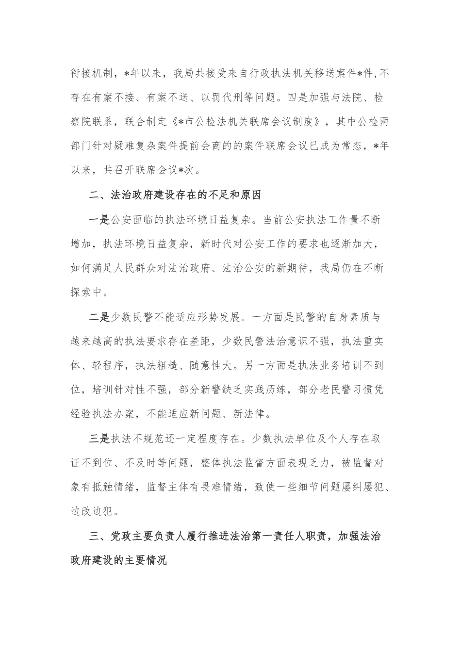 市公安局近年来法治政府建设相关工作汇报_第3页