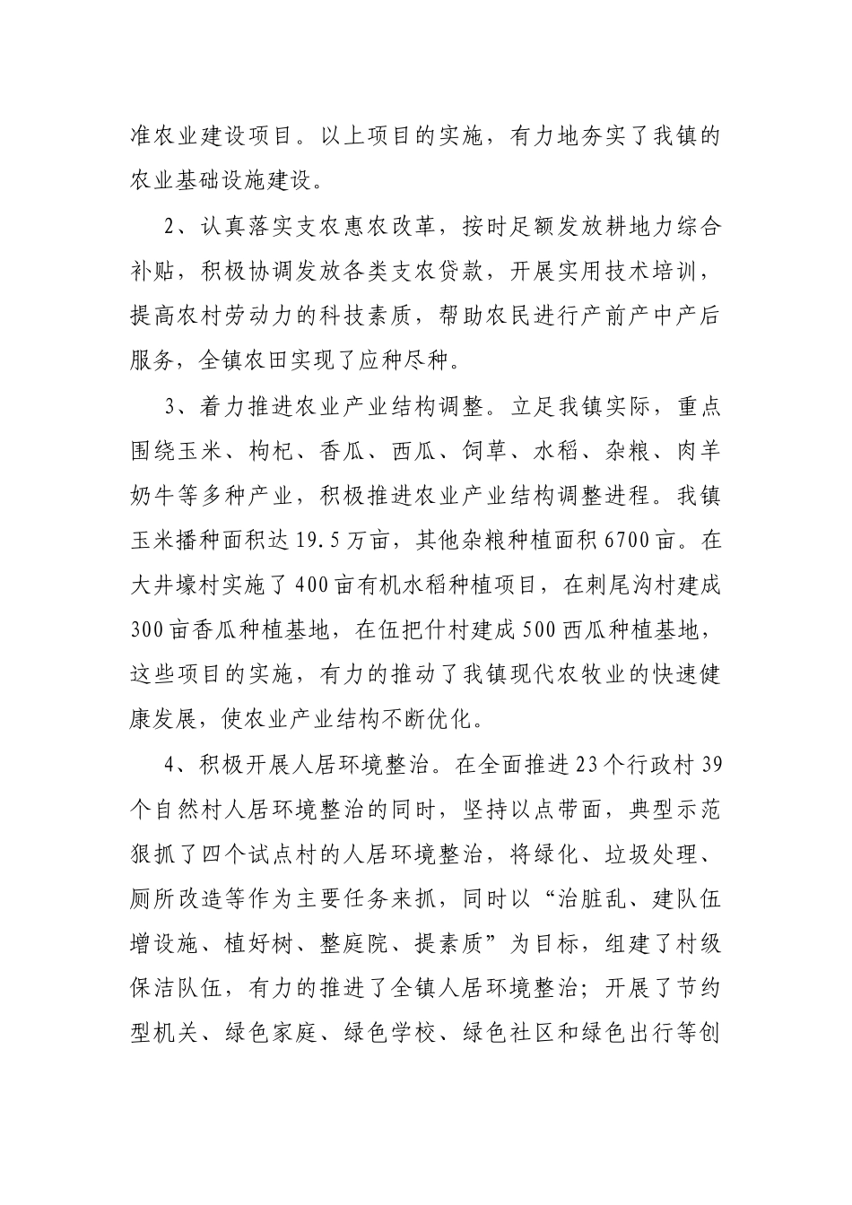 X镇党委副书记、镇长个人三年工作总结_第2页