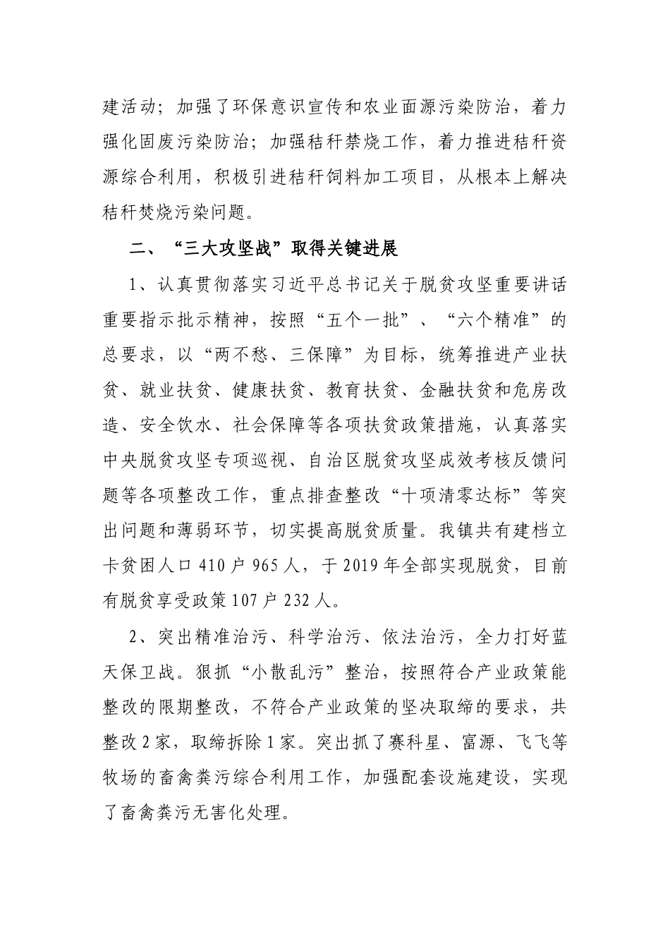 X镇党委副书记、镇长个人三年工作总结_第3页