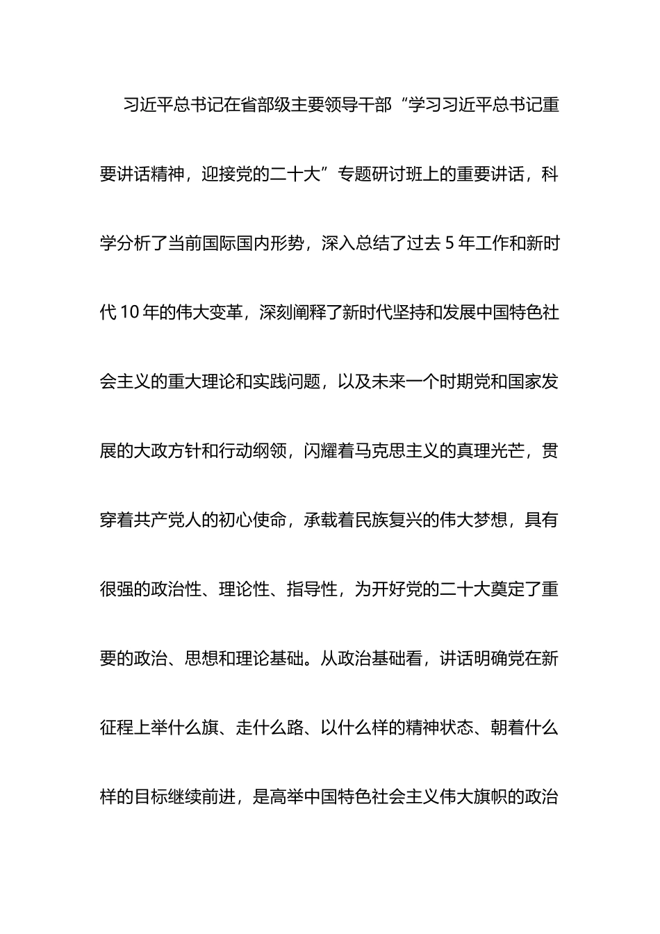在学习专题研讨班重要讲话精神工作会议上的讲话_第1页