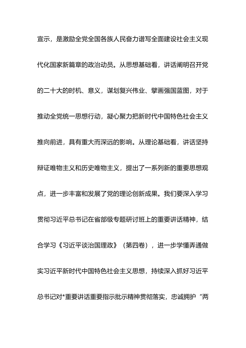 在学习专题研讨班重要讲话精神工作会议上的讲话_第2页
