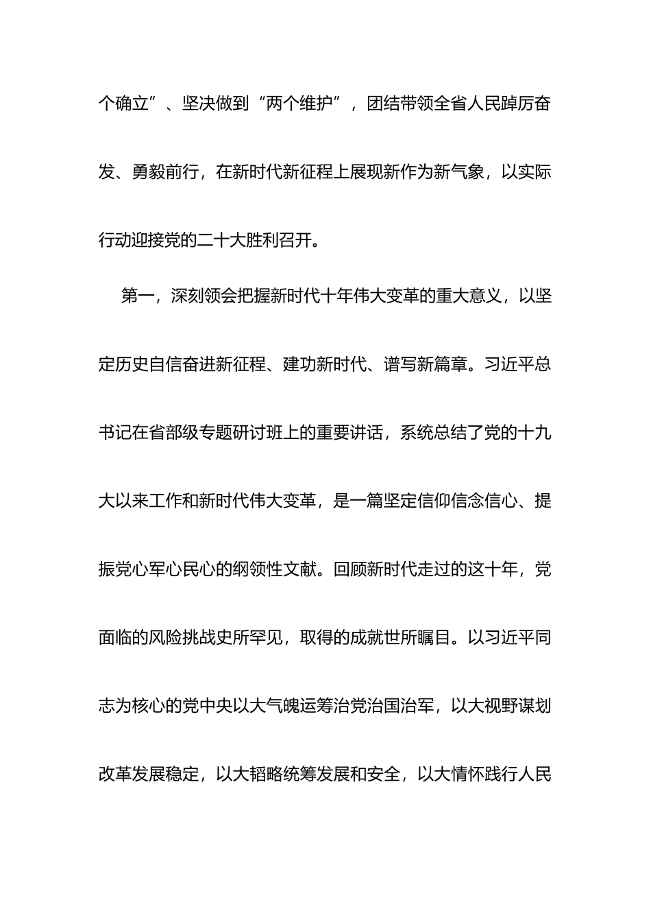 在学习专题研讨班重要讲话精神工作会议上的讲话_第3页