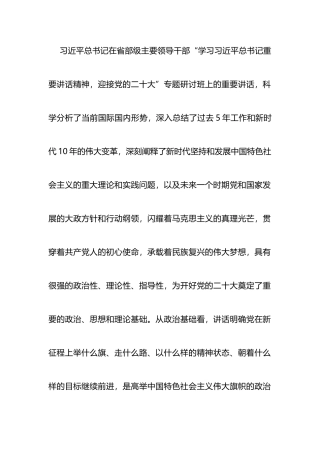 在学习专题研讨班重要讲话精神工作会议上的讲话