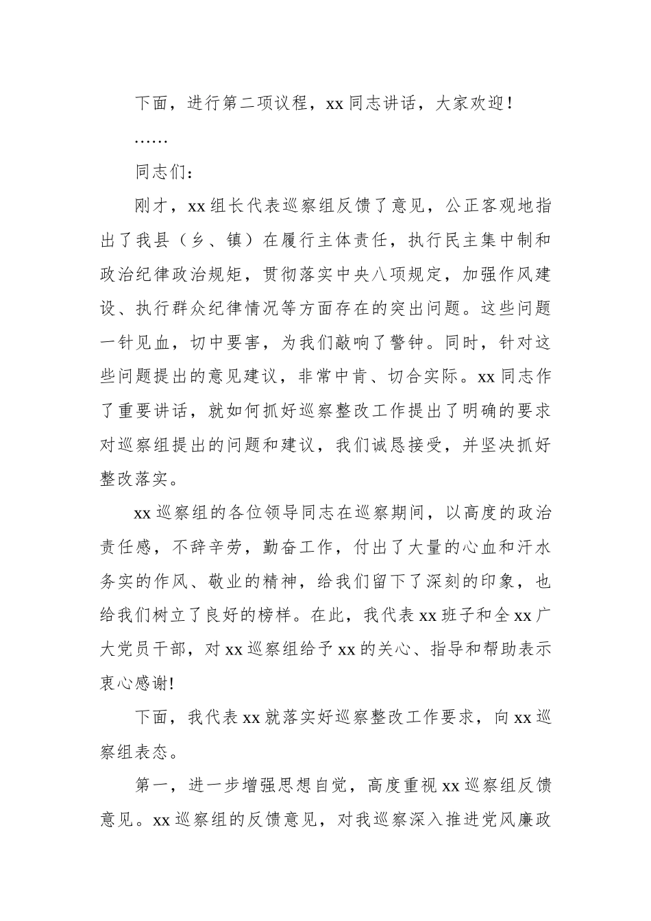 在巡察组专题巡察动员部署会议上的主持词和表态发言汇编（6篇）_第3页