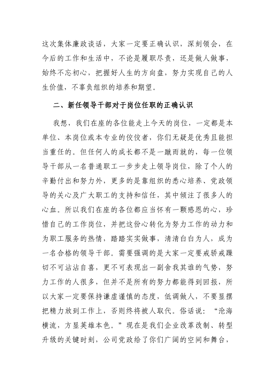 公司新任命基层管理干部廉政谈话_第2页