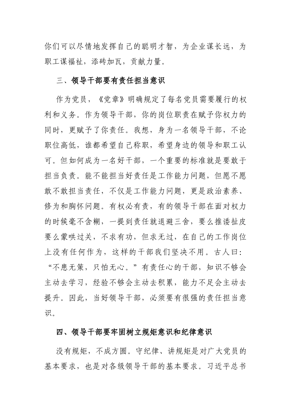 公司新任命基层管理干部廉政谈话_第3页