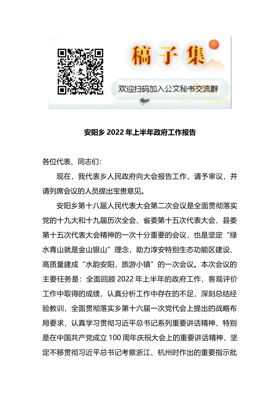 安阳乡2022年上半年政府工作报告_第1页