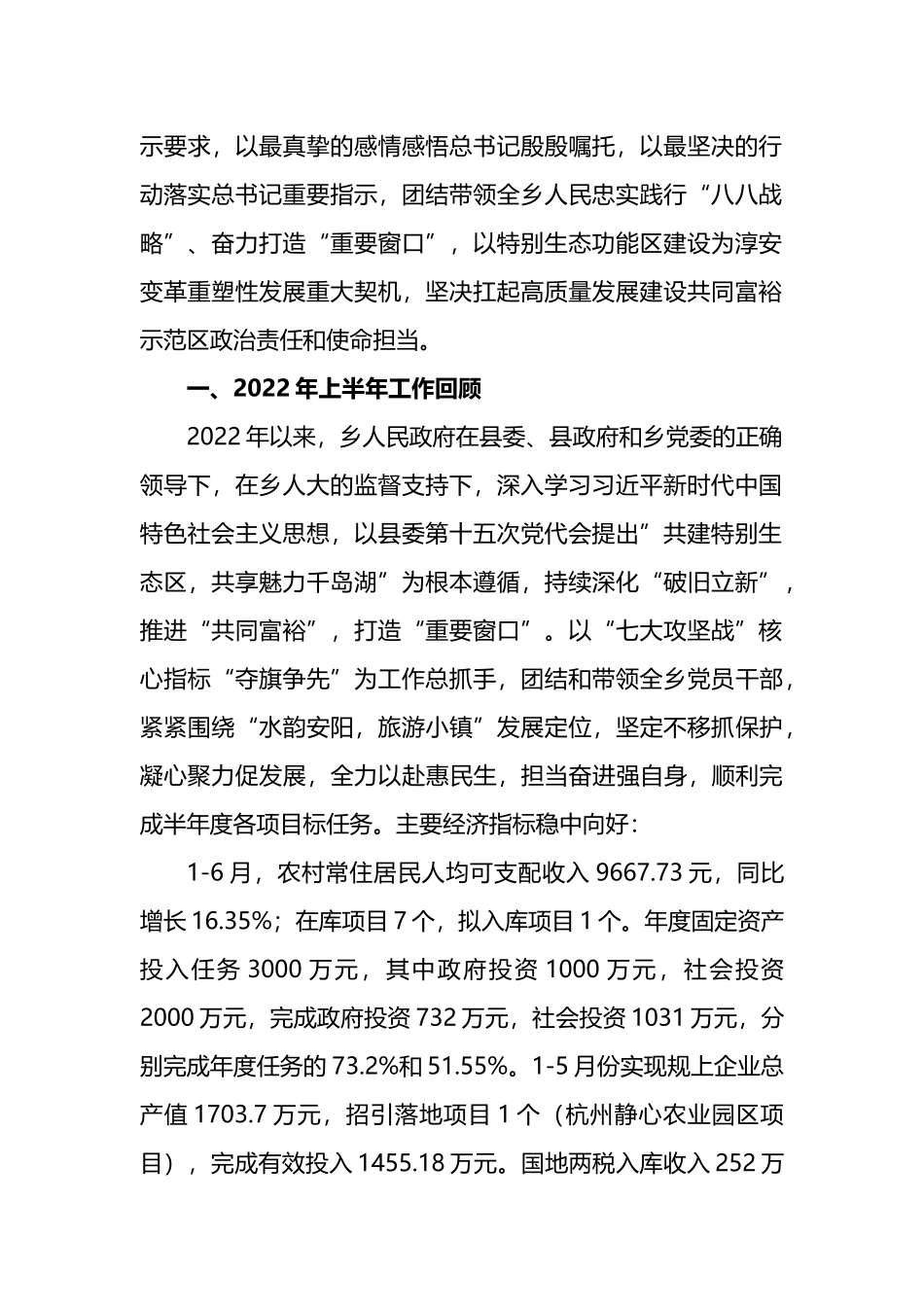 安阳乡2022年上半年政府工作报告_第2页