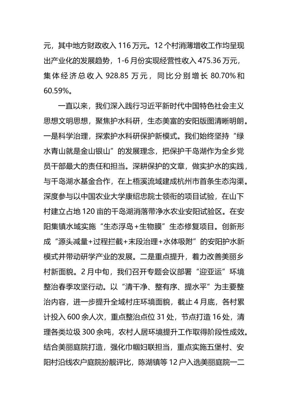 安阳乡2022年上半年政府工作报告_第3页