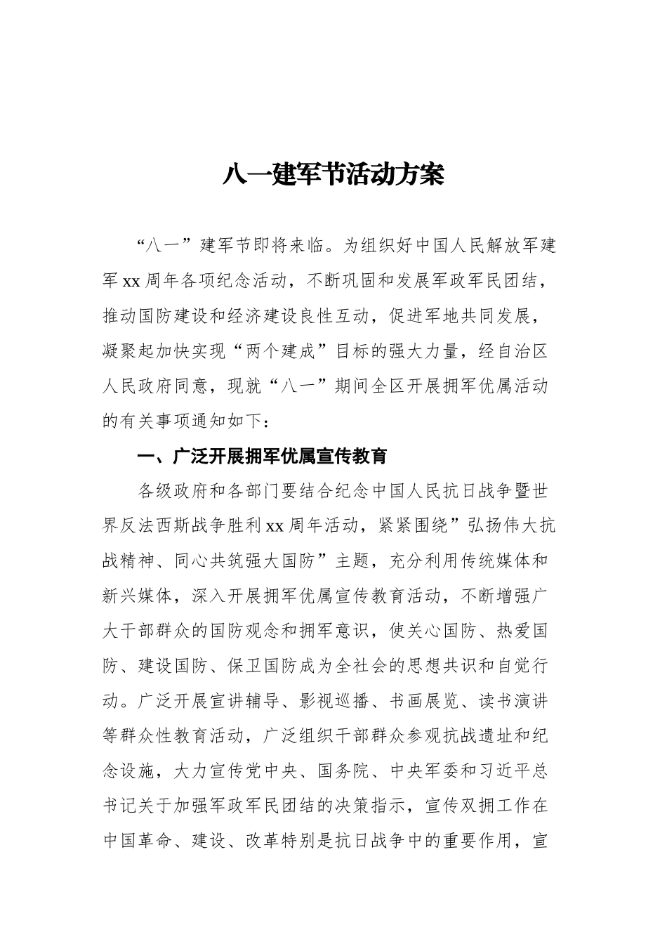 八一活动方案汇编（11篇）_第2页