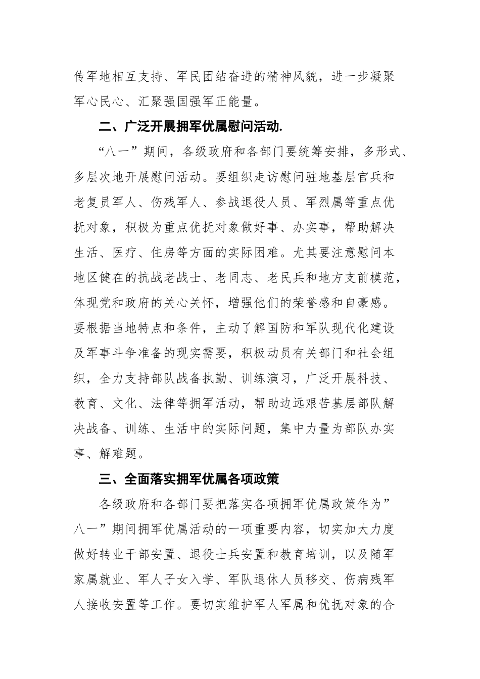 八一活动方案汇编（11篇）_第3页