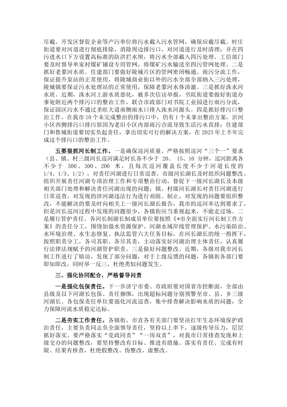 在汛前河流水质保障行动专题会议上的讲话_第3页