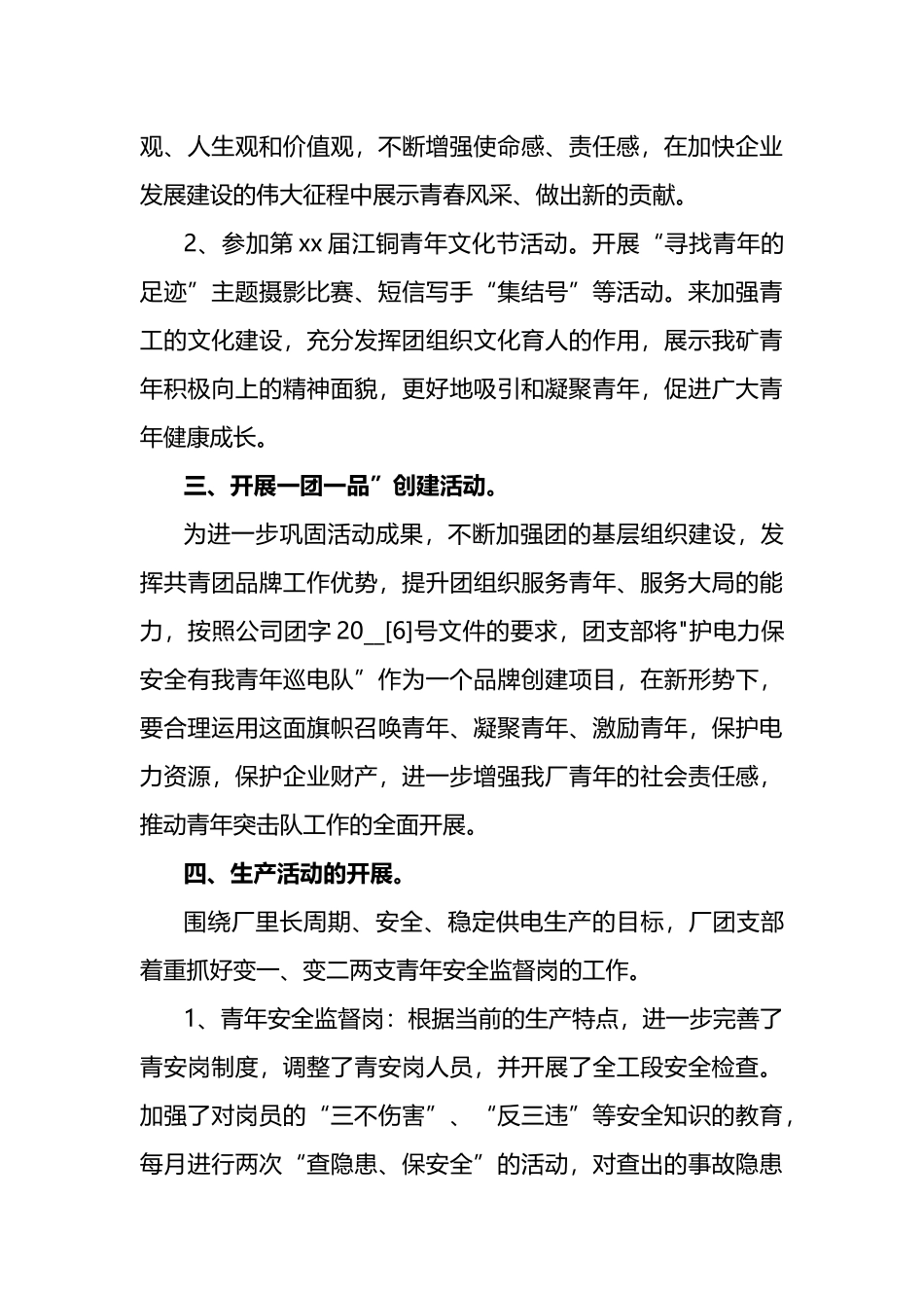 公司员工2022年上半年工作总结3篇_第3页