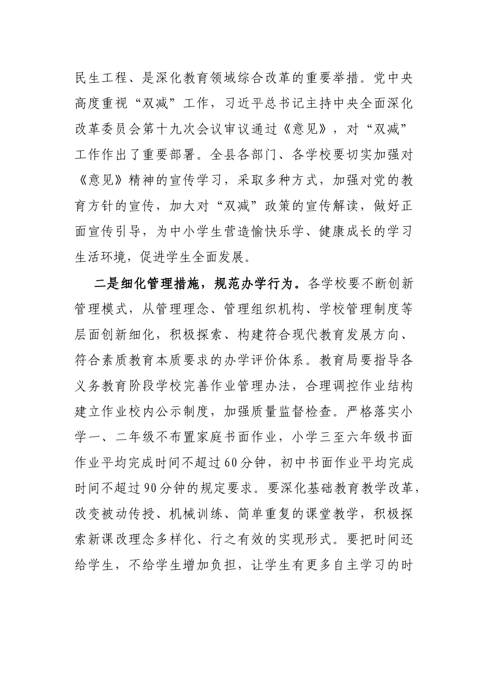 在义务教育阶段学生“双减”政策落实工作汇报座谈会上的讲话_第2页