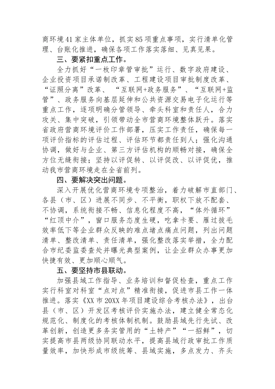 市级行政审批局讲话汇编（8篇）_第3页