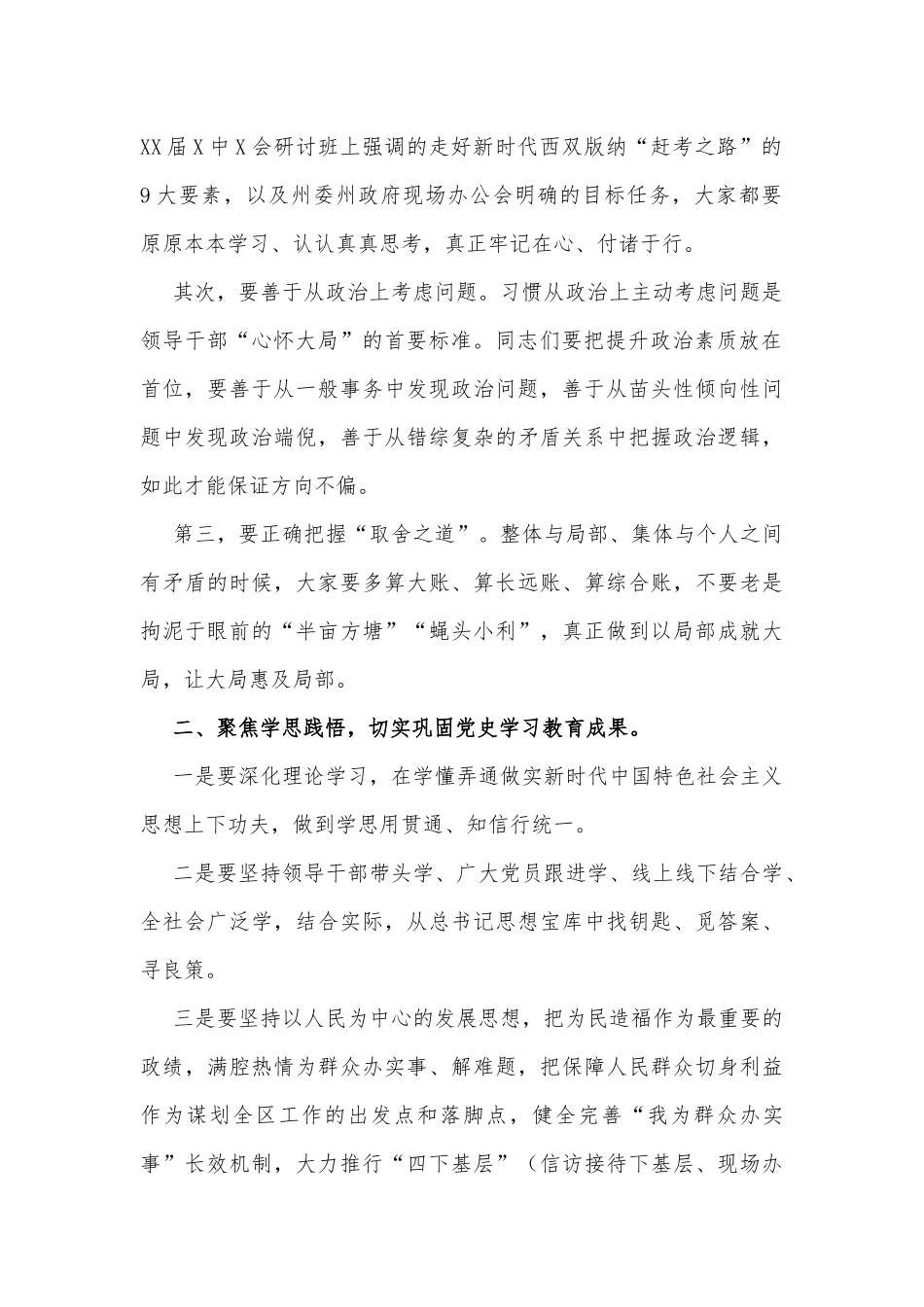 在园区2022年下半年全面从严治党工作推进会上的讲话_第2页
