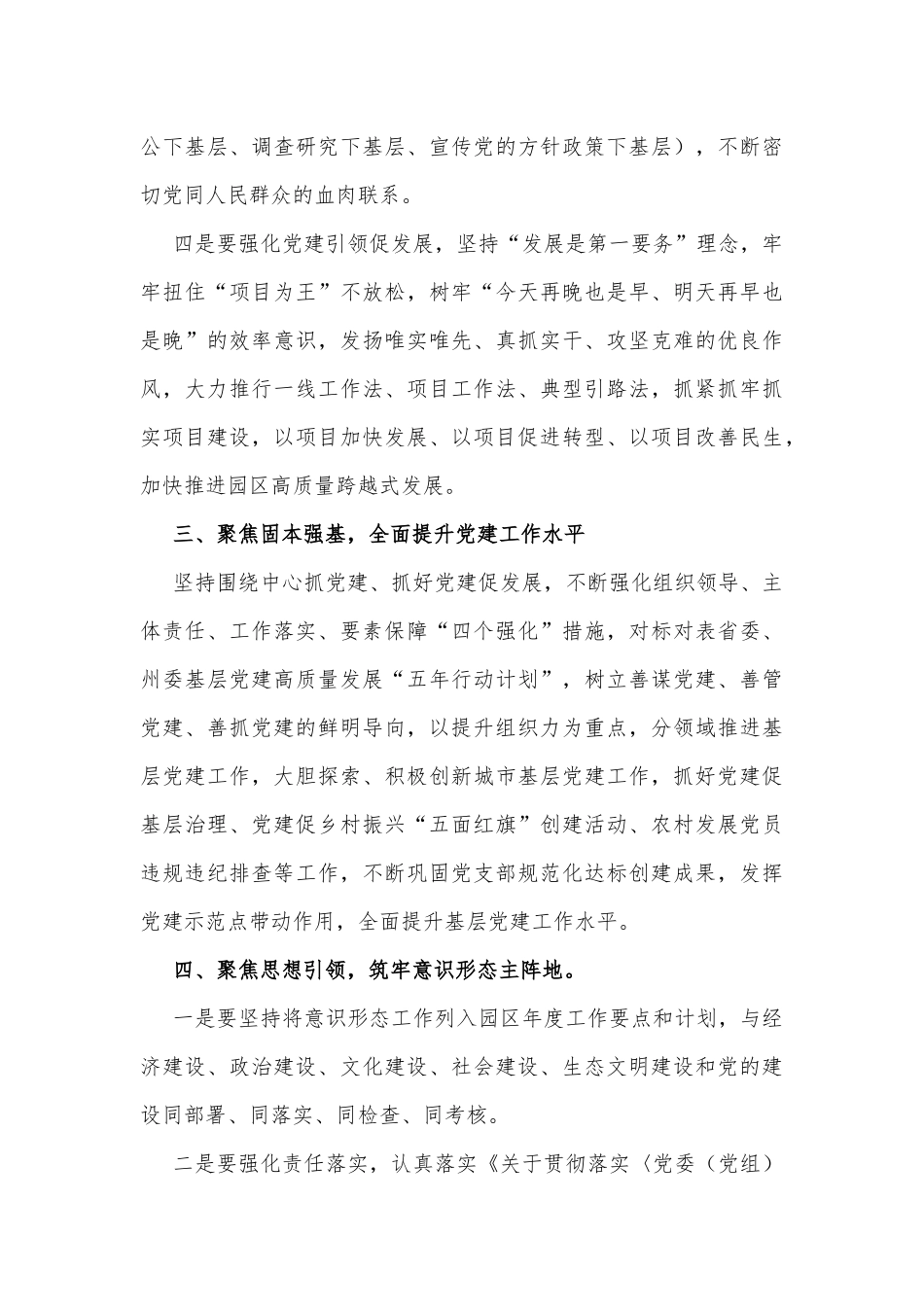 在园区2022年下半年全面从严治党工作推进会上的讲话_第3页