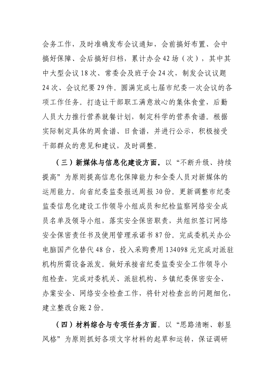 市纪委监委办公室2022年上半年工作总结_第2页