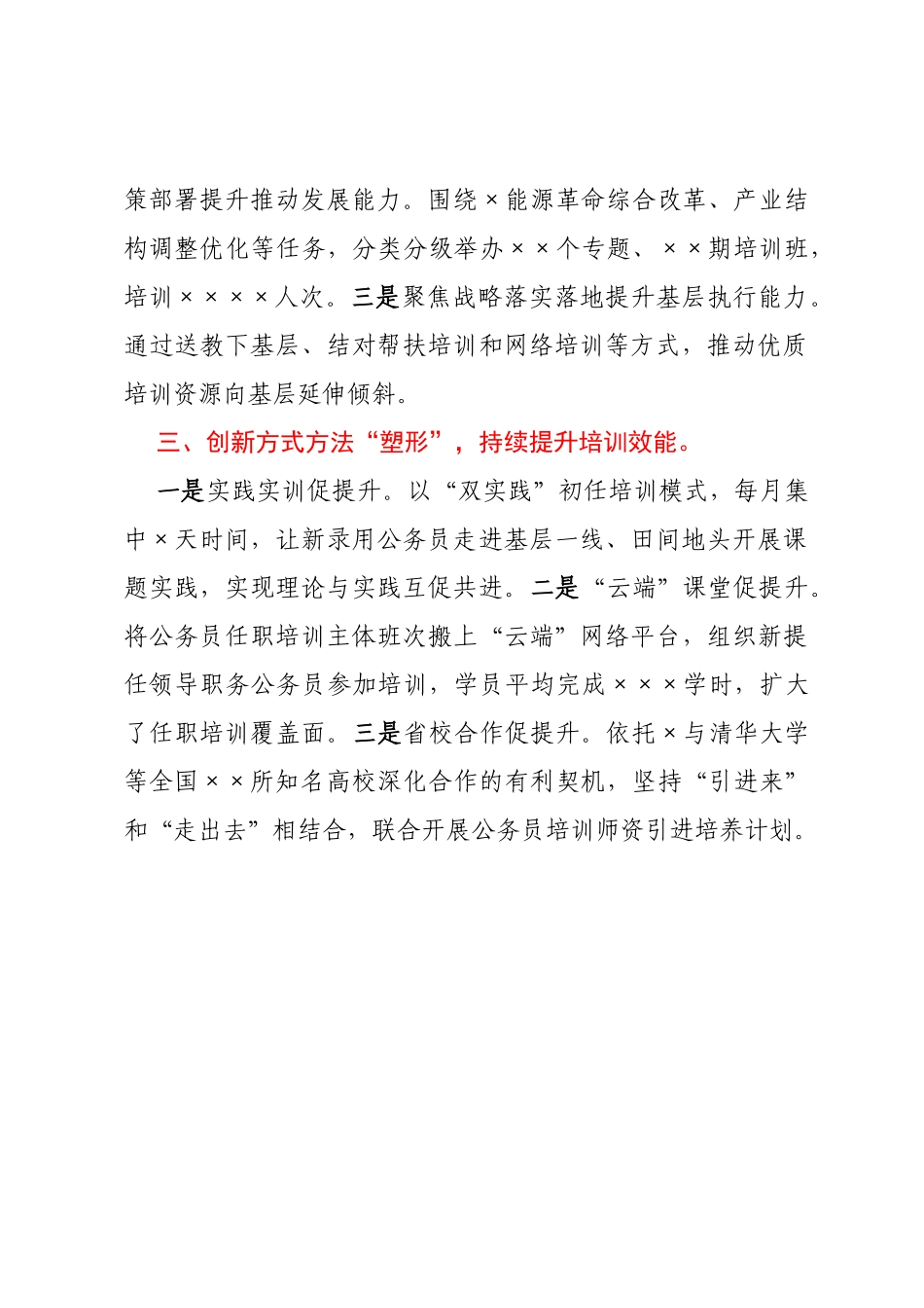 公务员工作推进会发言汇编5篇_第3页