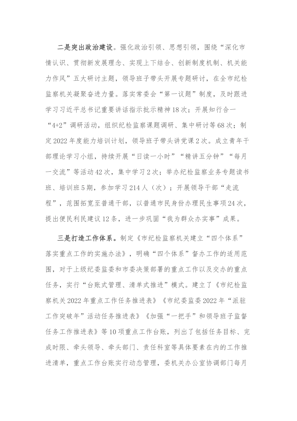 市纪委监委机关“能力作风建设年”活动开展情况汇报_第2页