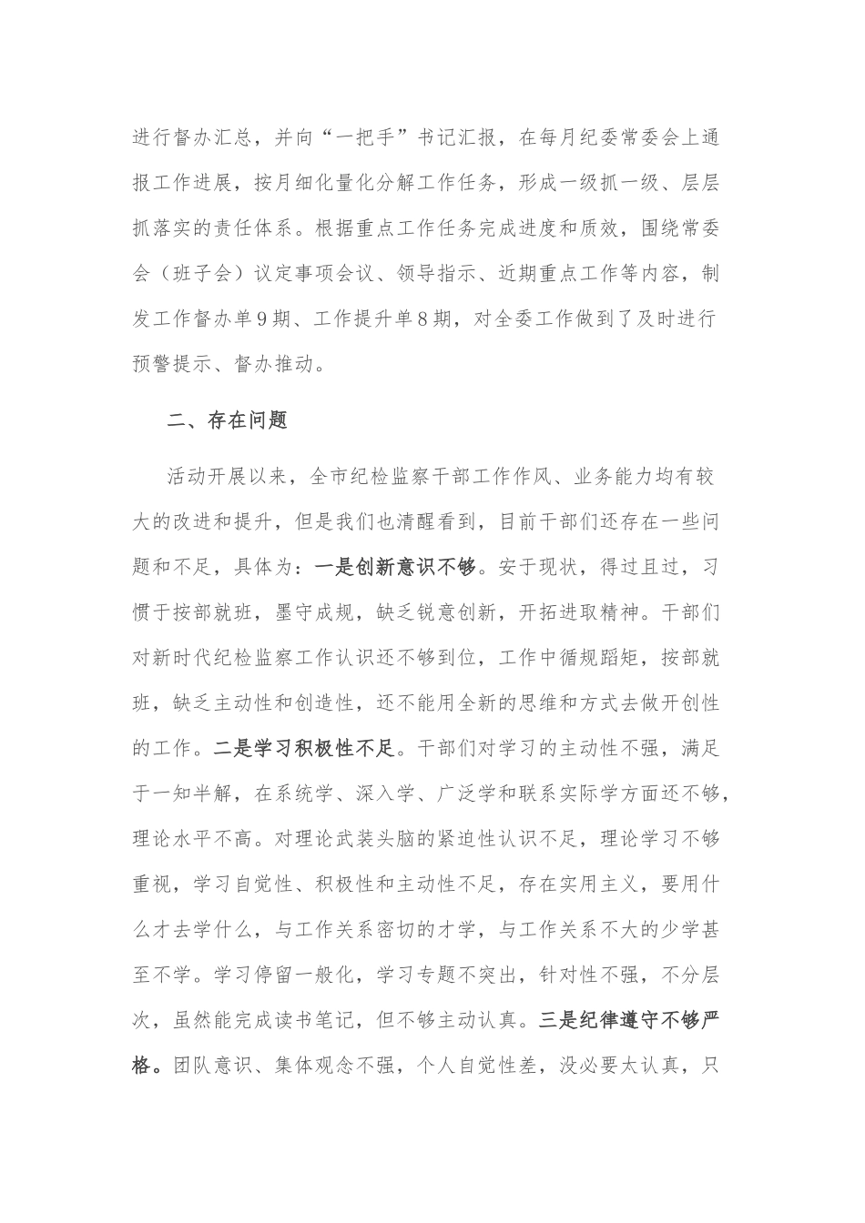 市纪委监委机关“能力作风建设年”活动开展情况汇报_第3页