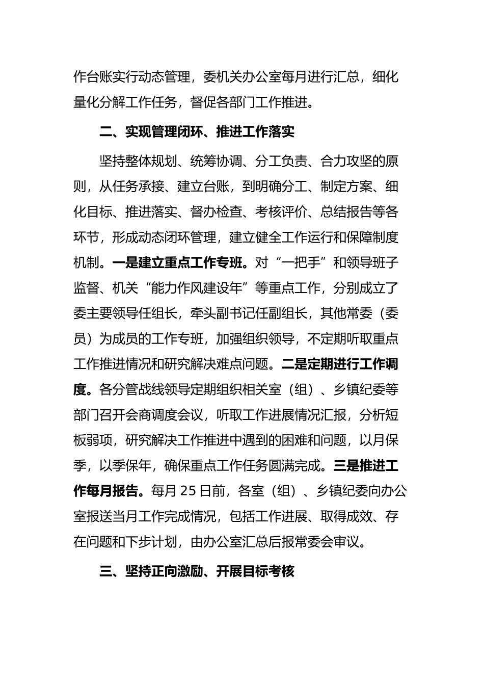 市纪委监委建立“四个体系”落实重点工作情况汇报_第2页