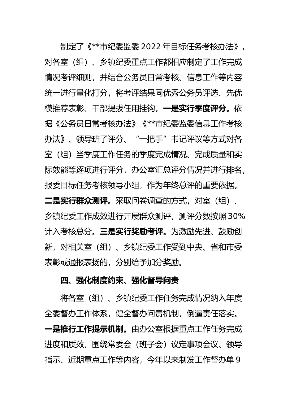 市纪委监委建立“四个体系”落实重点工作情况汇报_第3页