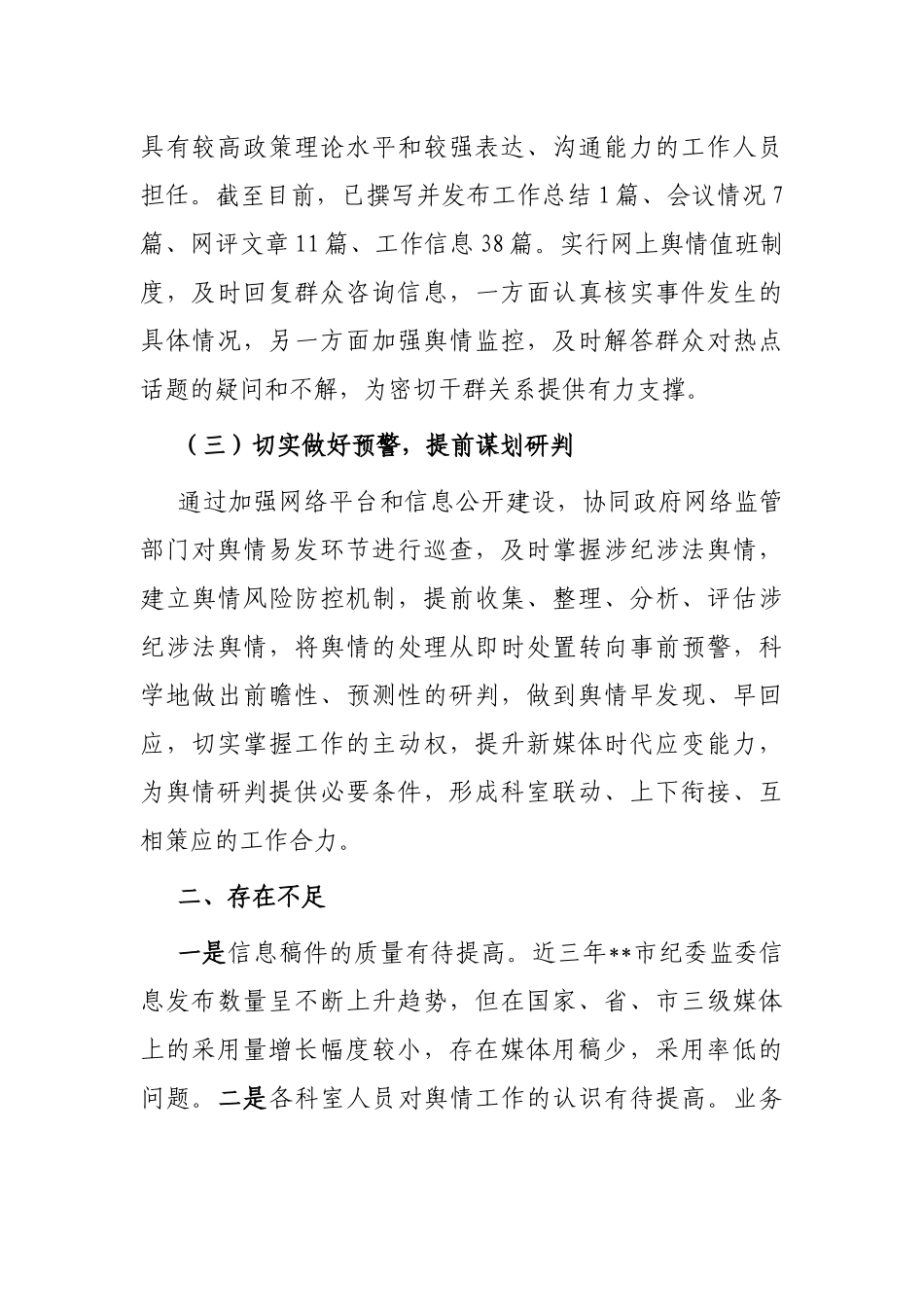 市纪委监委网络舆情工作总结_第2页