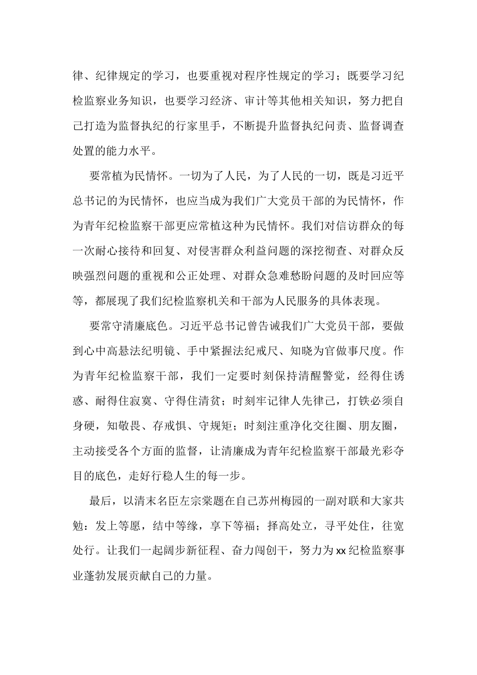 市纪委监委优秀青年干部座谈会发言材料汇编（14篇）_第3页