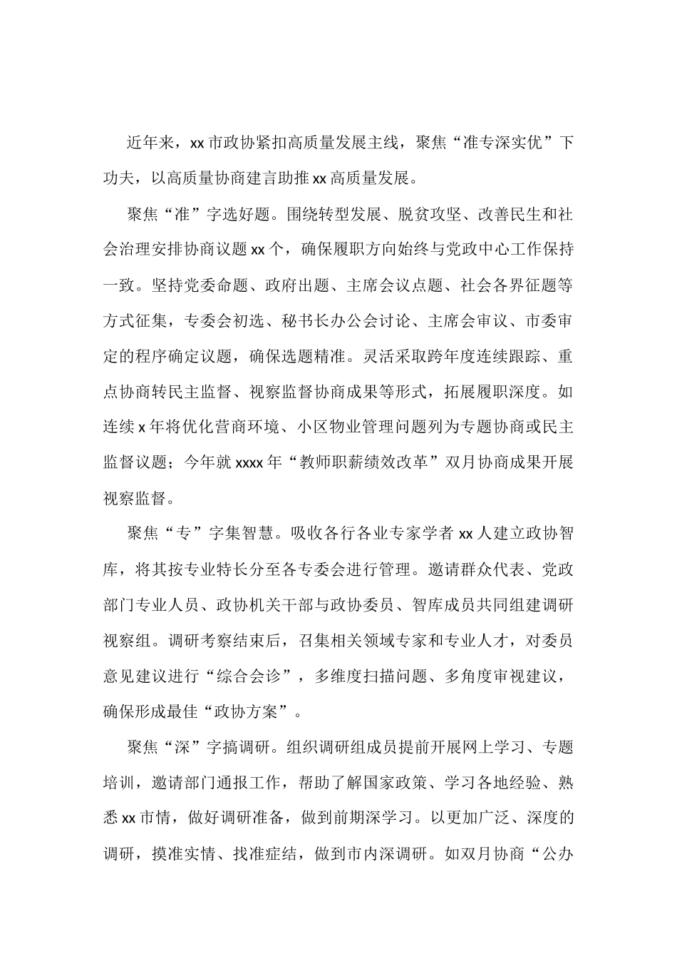 在政协工作经验交流会上的发言汇编（17篇）_第2页