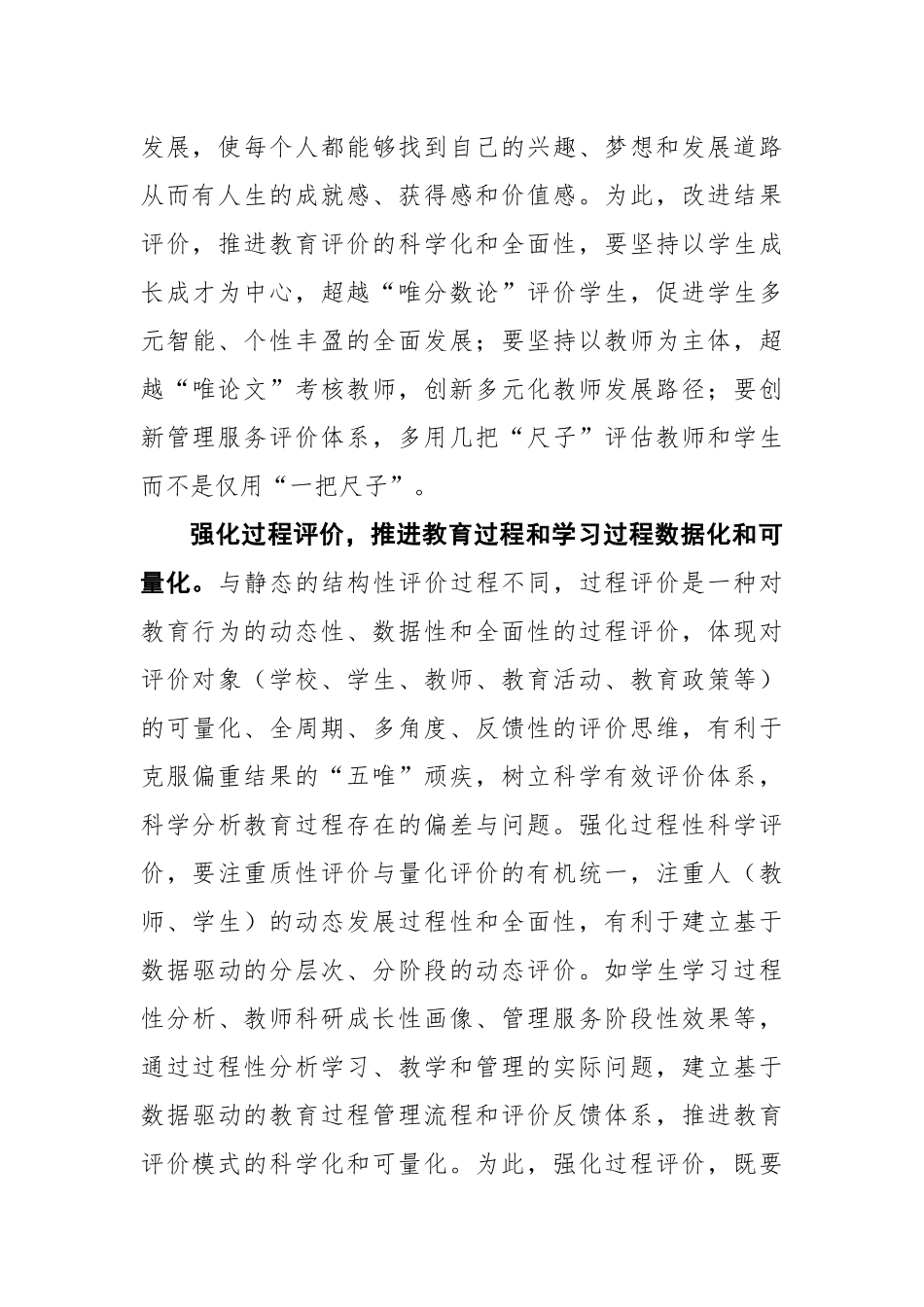 把握新时代教育评价改革的四个维度_第3页