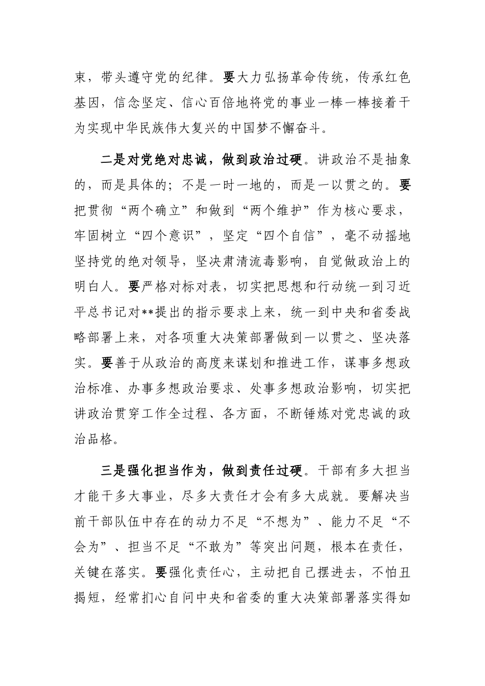 班子成员在党委中心组学习贯彻《关于进一步激励广大干部新时代新担当新作为的意见》议题上的体会发言_第2页