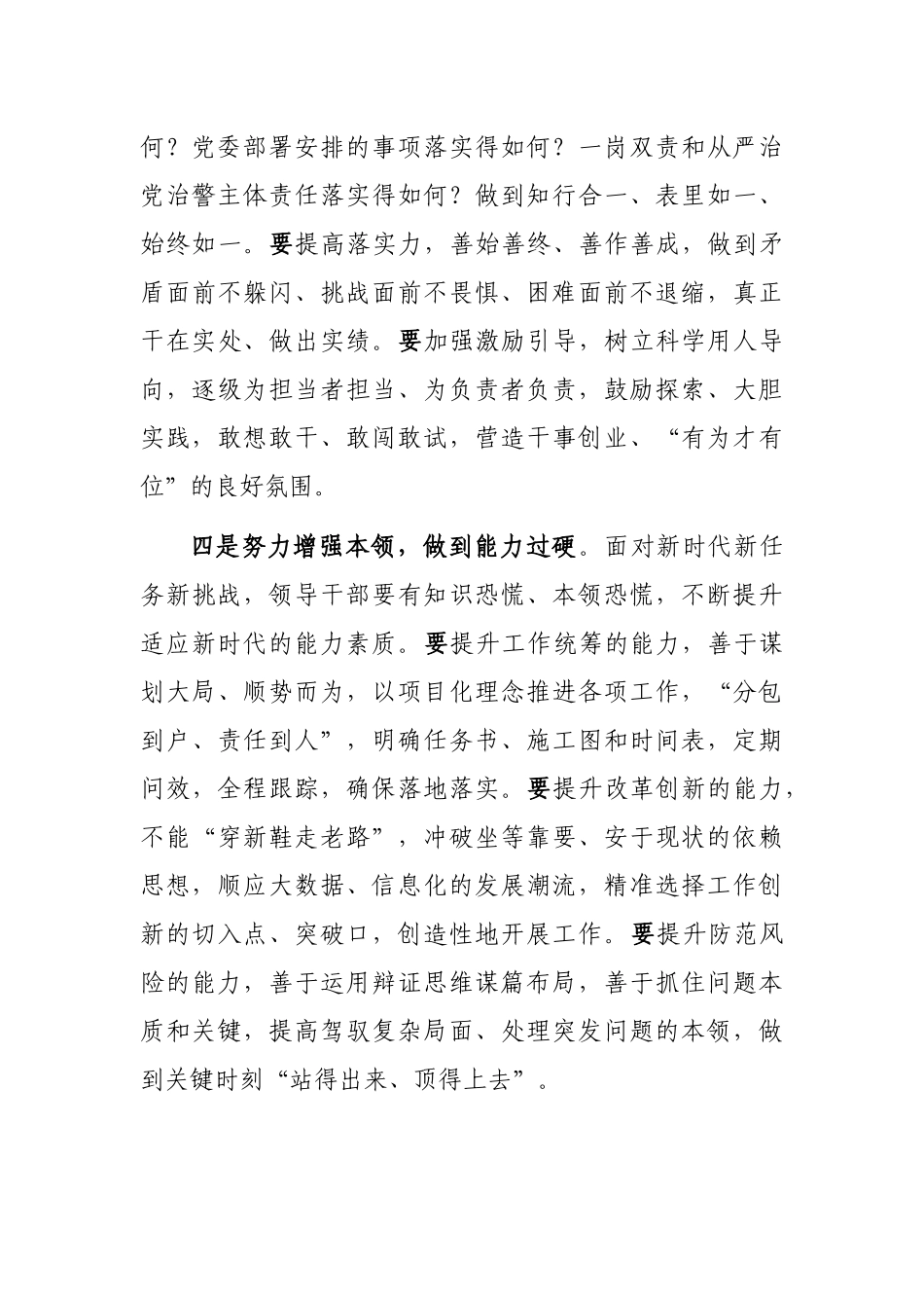 班子成员在党委中心组学习贯彻《关于进一步激励广大干部新时代新担当新作为的意见》议题上的体会发言_第3页