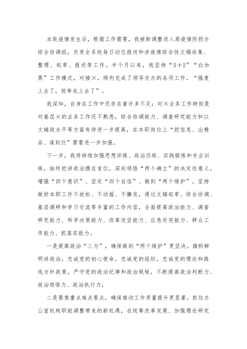 办公室公务员试用期工作总结_第2页