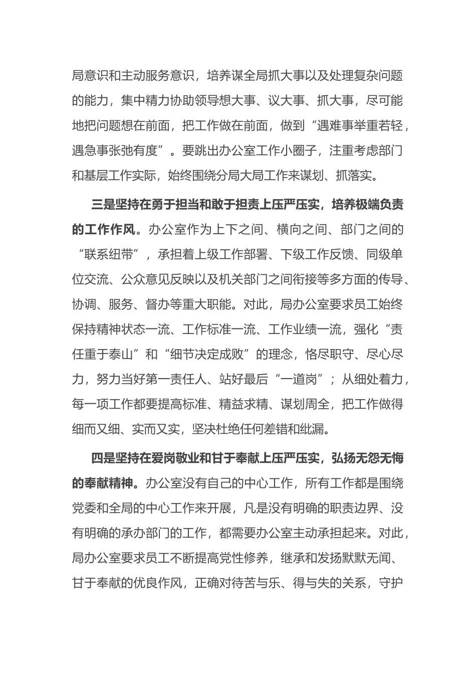 办公室主任会议交流材料：坚持五个“压严压实” 履行办公室工作职责_第2页