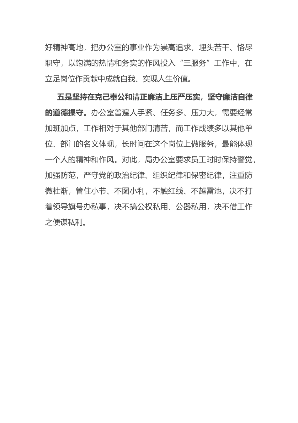 办公室主任会议交流材料：坚持五个“压严压实” 履行办公室工作职责_第3页