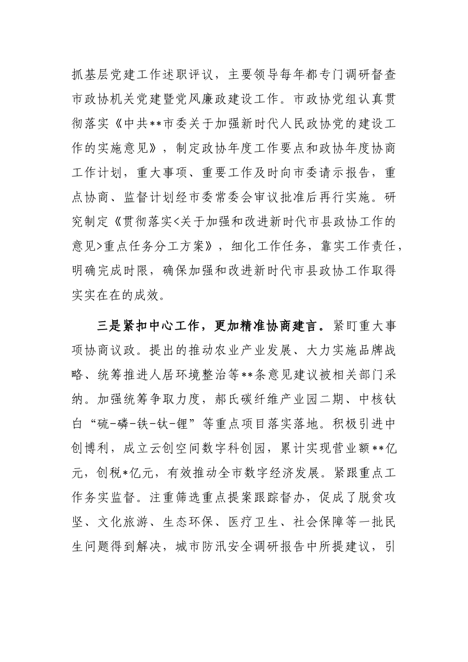 在政协工作座谈会上的发言_第2页
