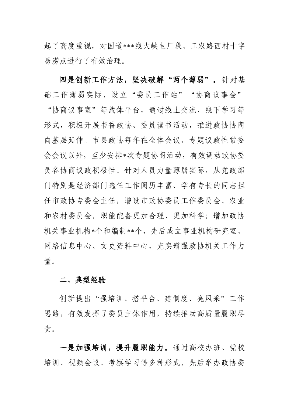 在政协工作座谈会上的发言_第3页