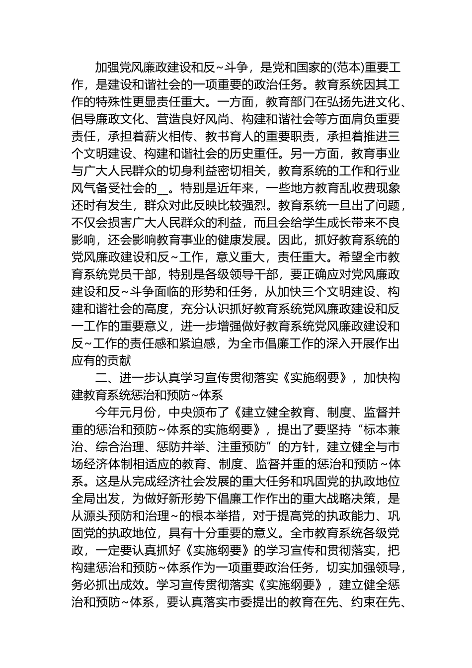市纪委书记在2022年全市半年纪检监察工作会议上的讲话_第2页