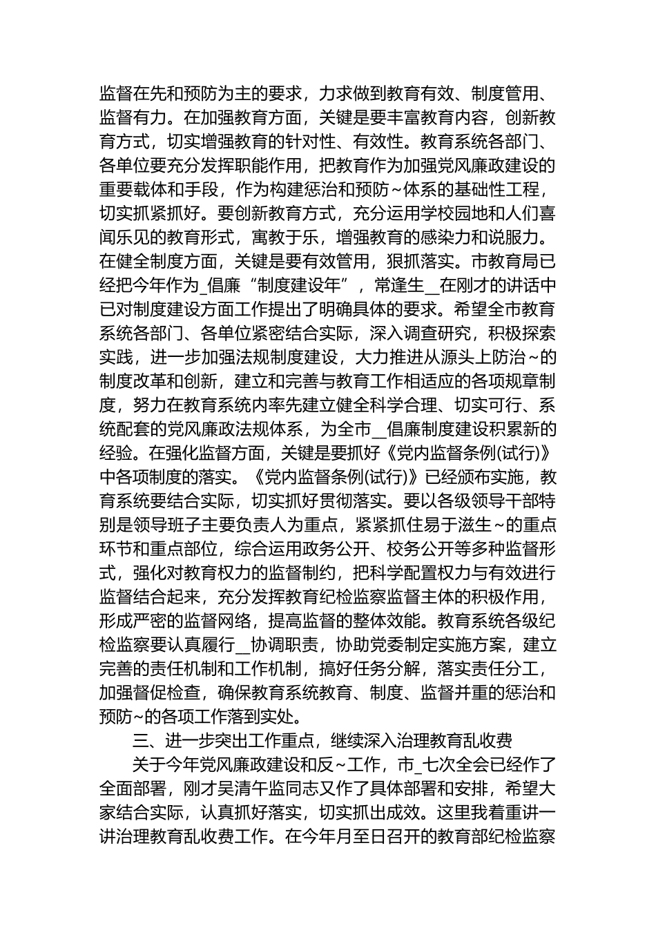 市纪委书记在2022年全市半年纪检监察工作会议上的讲话_第3页