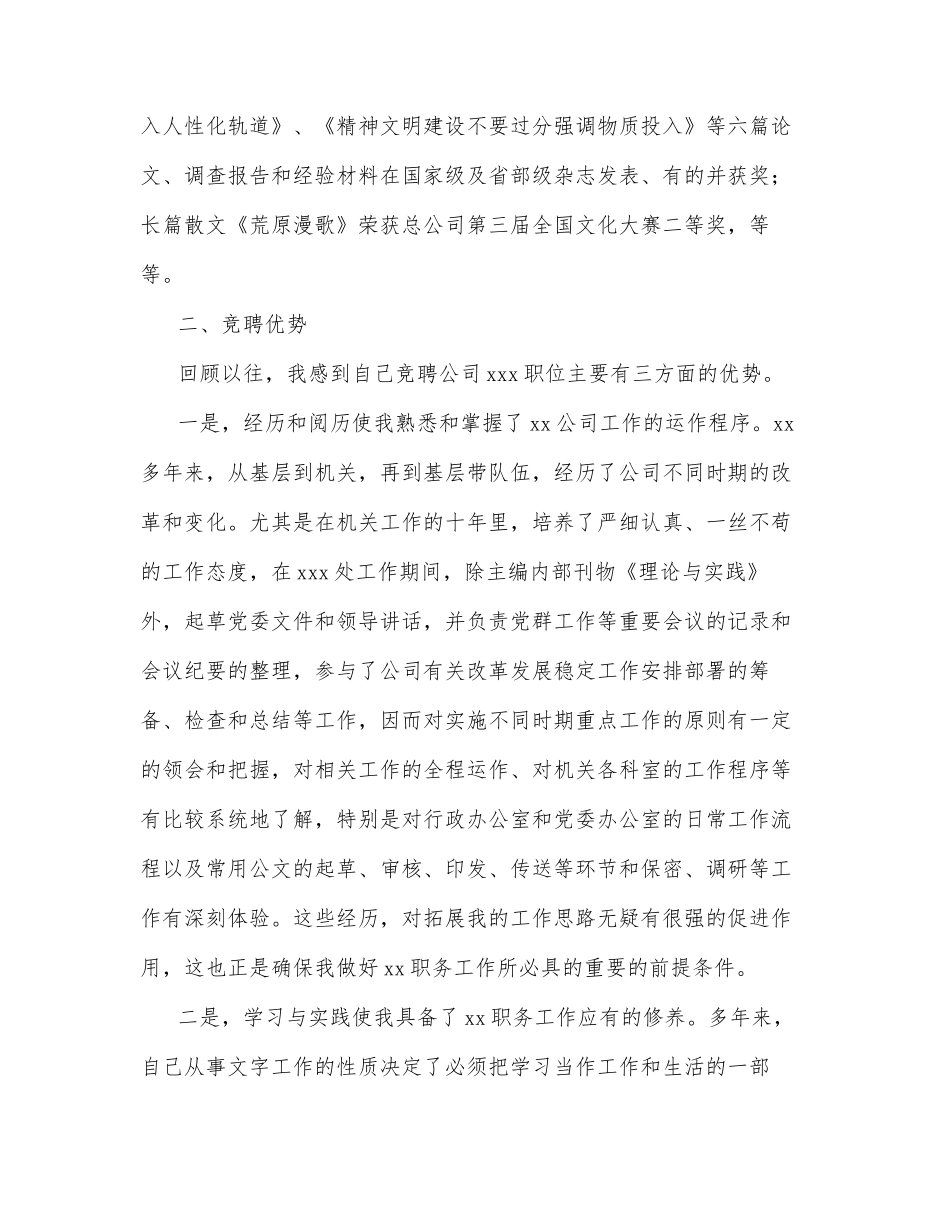 办公室主任竞聘演讲稿（集团公司）_第2页