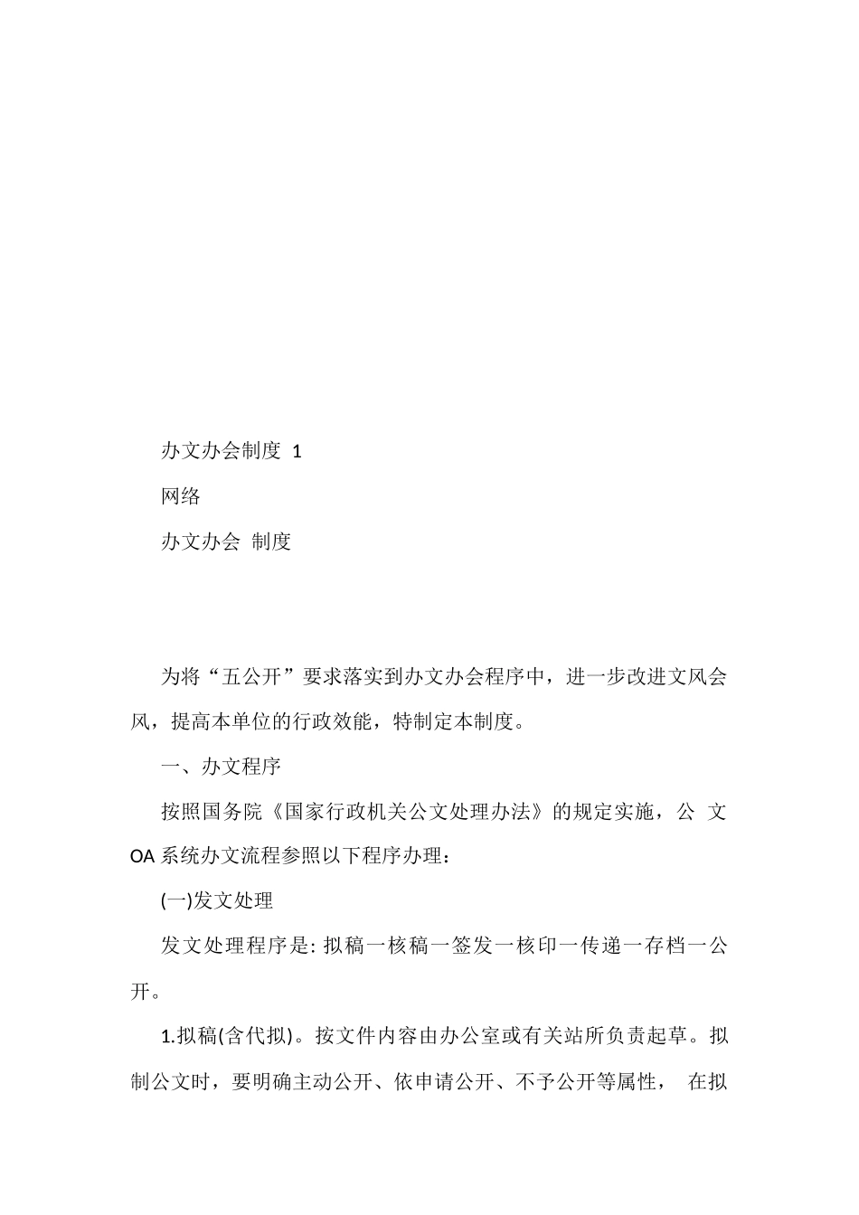 办文办会有关制度材料汇编3.6万字（16篇）_第2页