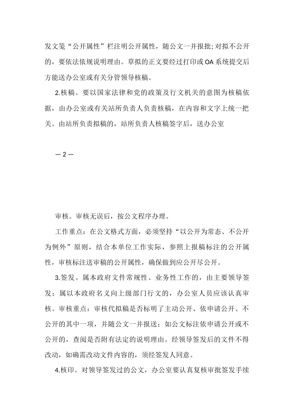 办文办会有关制度材料汇编3.6万字（16篇）_第3页