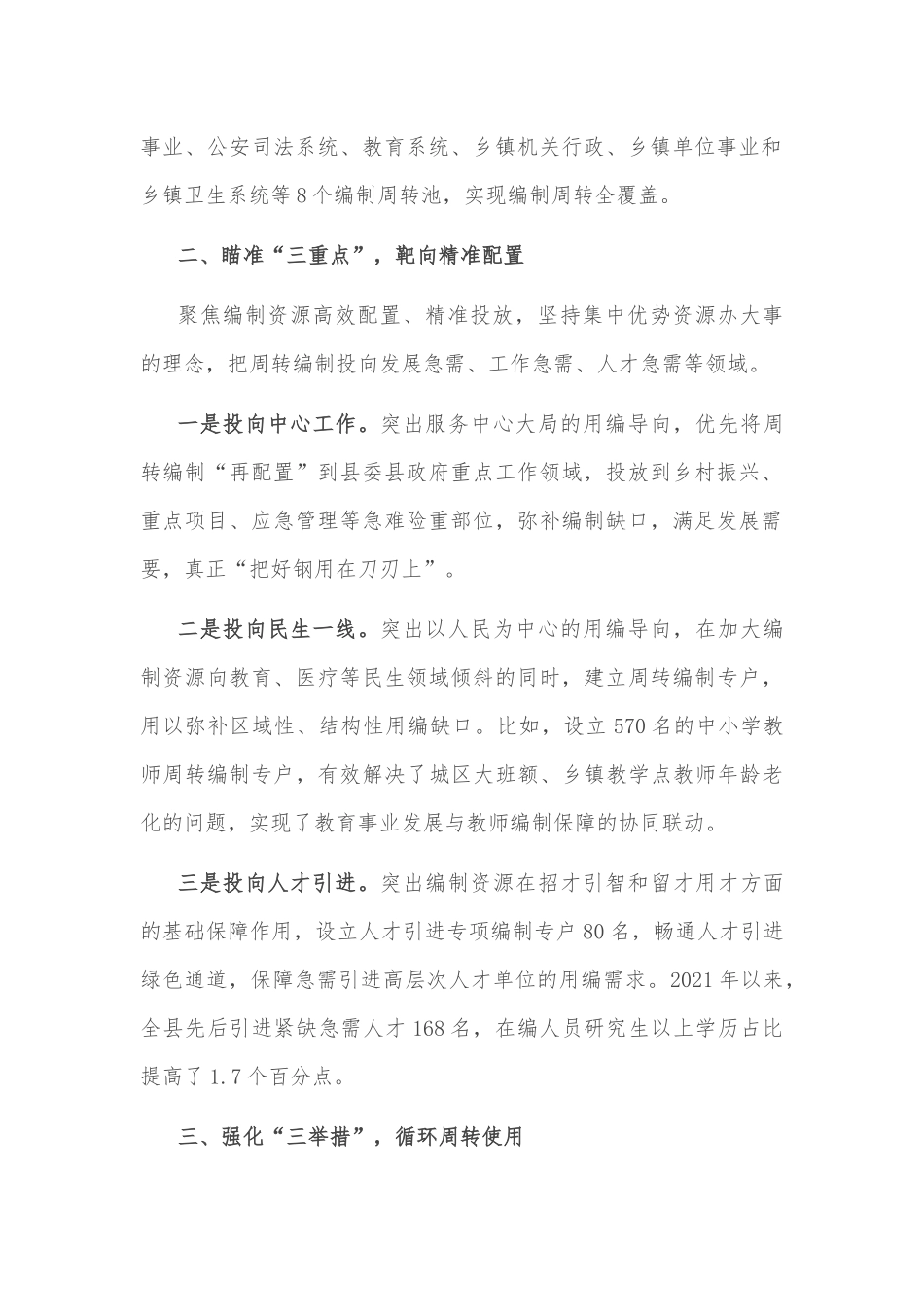 编制“周转池”创新工作经验交流材料_第2页