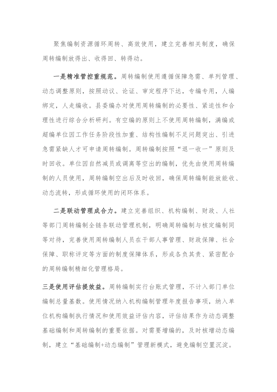 编制“周转池”创新工作经验交流材料_第3页