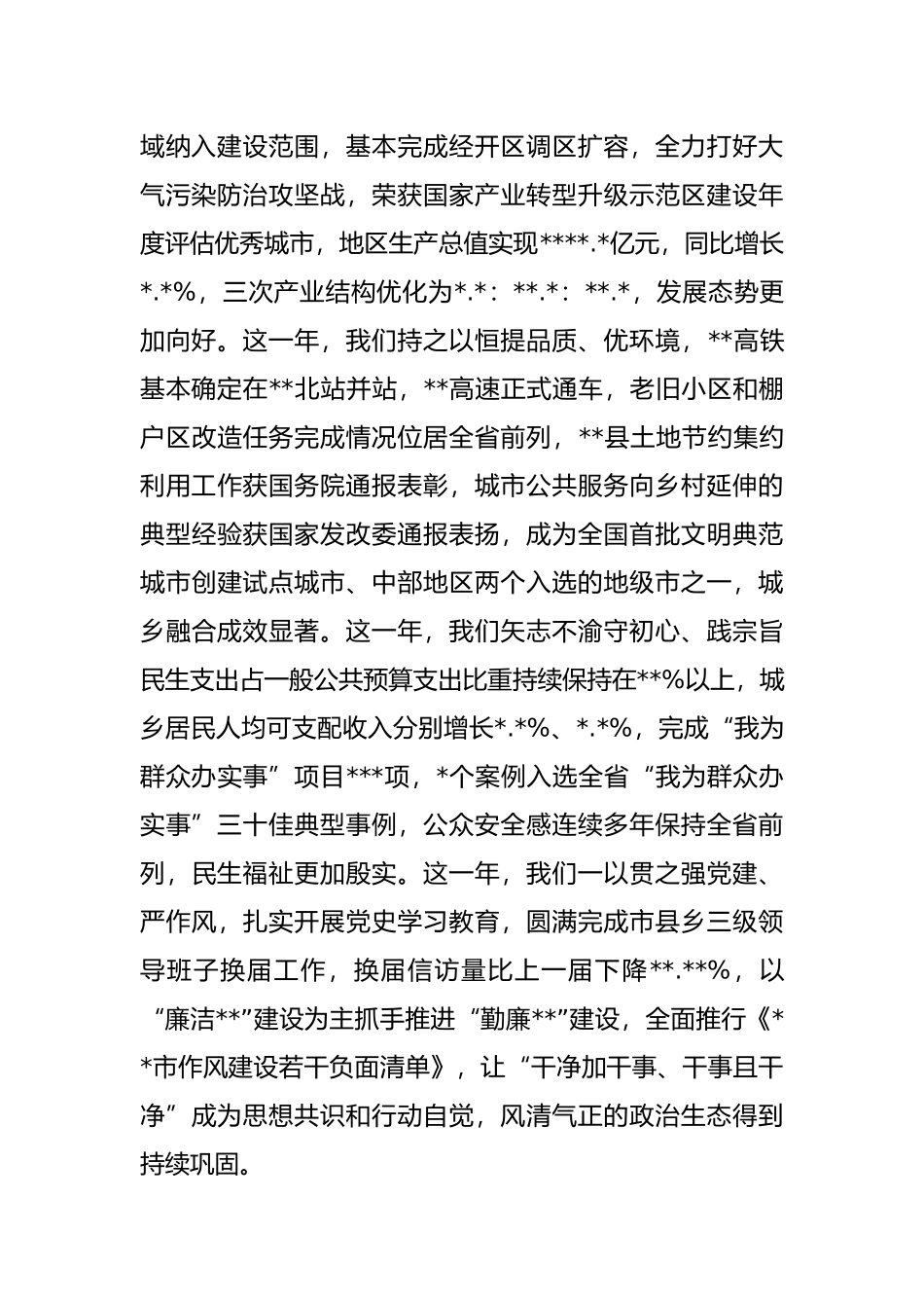 在政协市委员会会议上的讲话_第2页