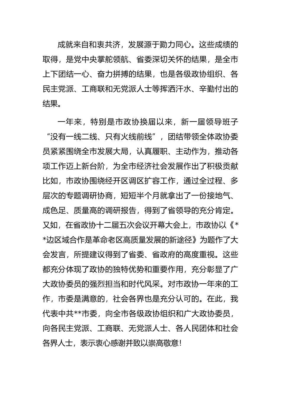 在政协市委员会会议上的讲话_第3页