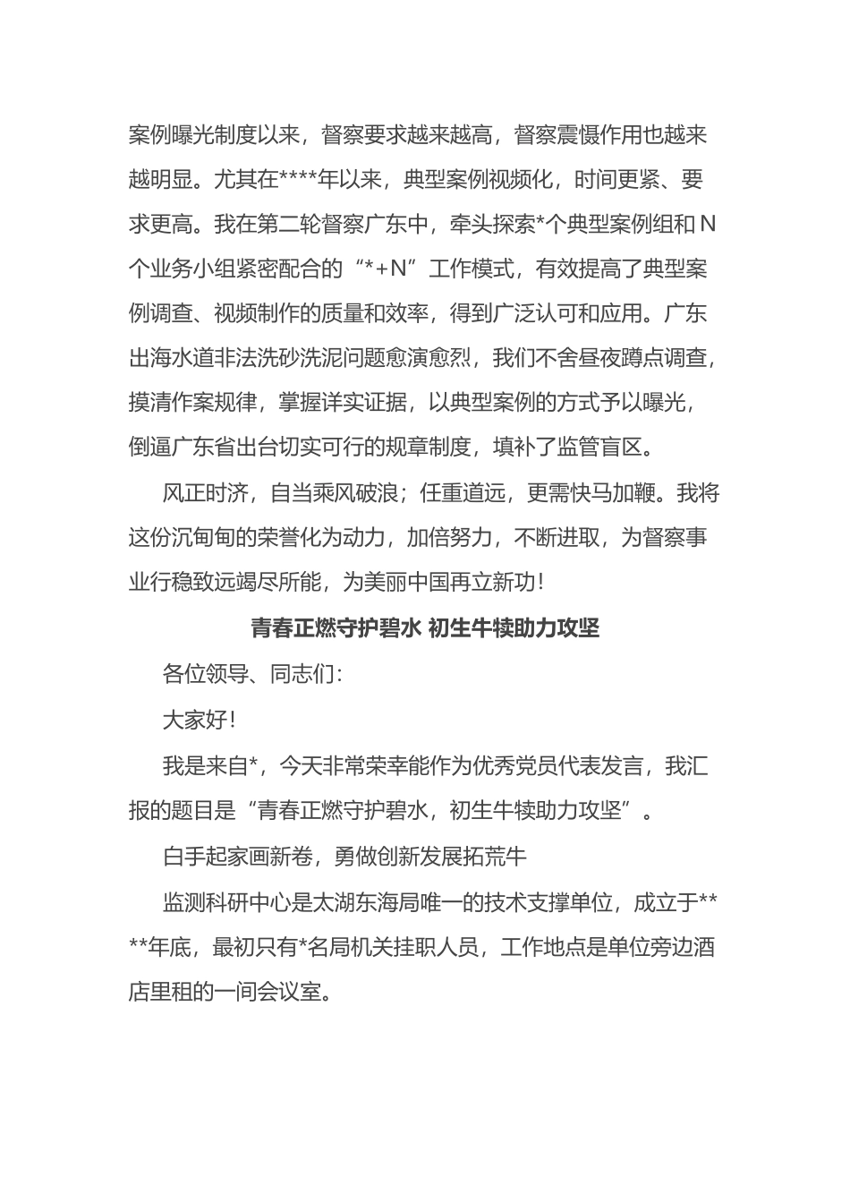 表彰大会事迹报告发言汇编（6篇）_第3页