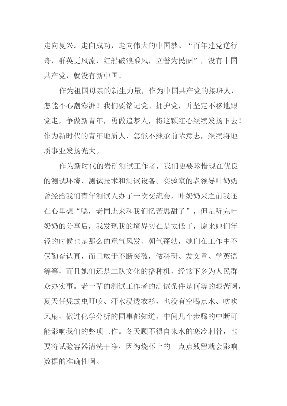 不负韶华奋楫笃行坚定信念跟党走_第3页