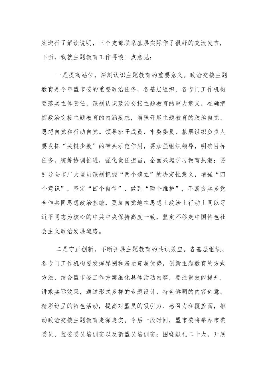 在政治交接主题教育动员部署会上的讲话_第2页